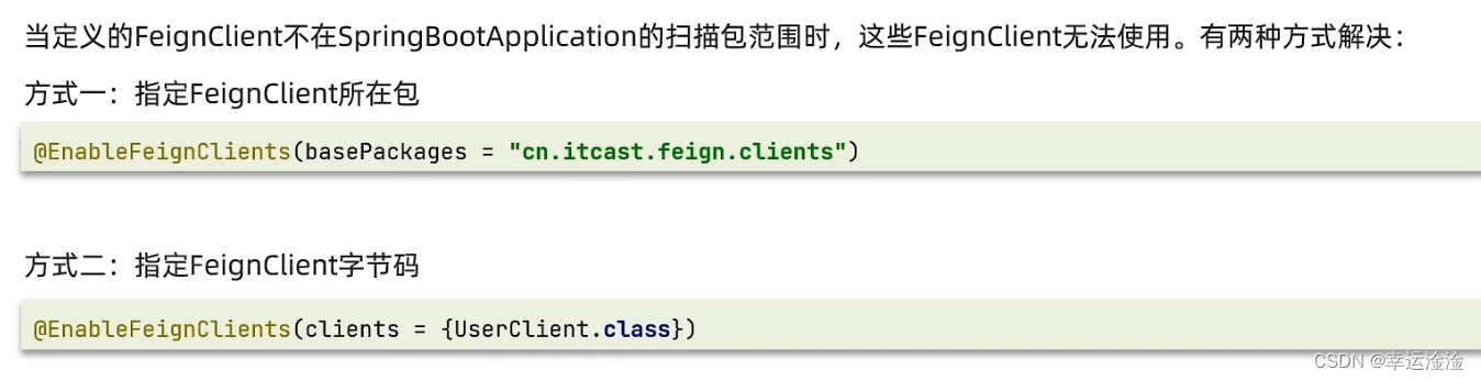 ## (10).http客户端Feign